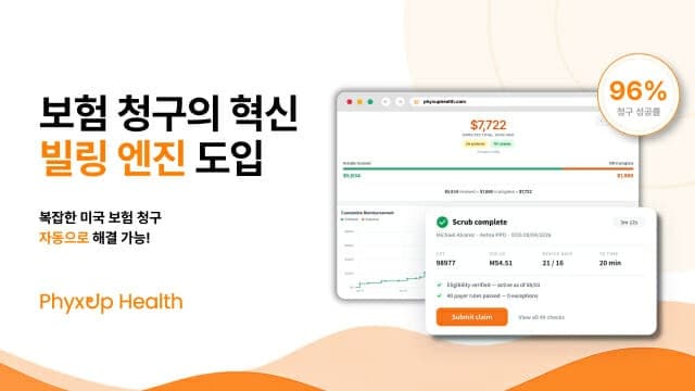 픽스업헬스, AI 기반 '빌링 엔진' 도입으로 보험 청구 자동화