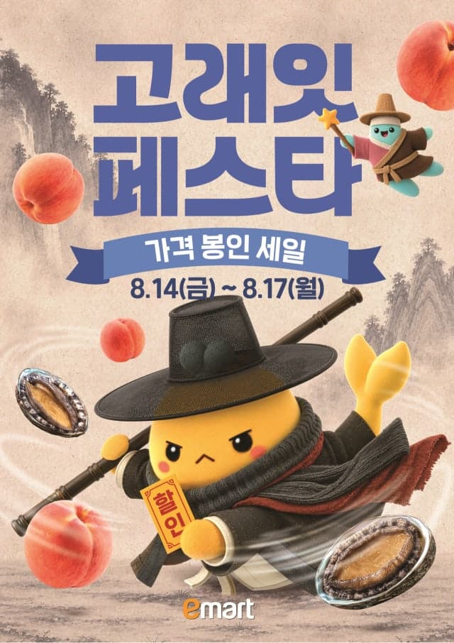 이마트, 14일부터 '고래잇 페스타'…제주 광어회·계란 등 최대 반값 할인
