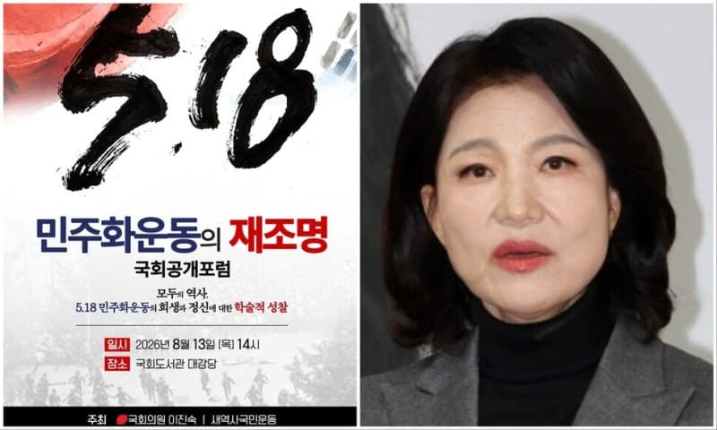 이진숙 의원, 5·18 재조명 포럼 개최…논란 인사들 국회 발제자로 나선다