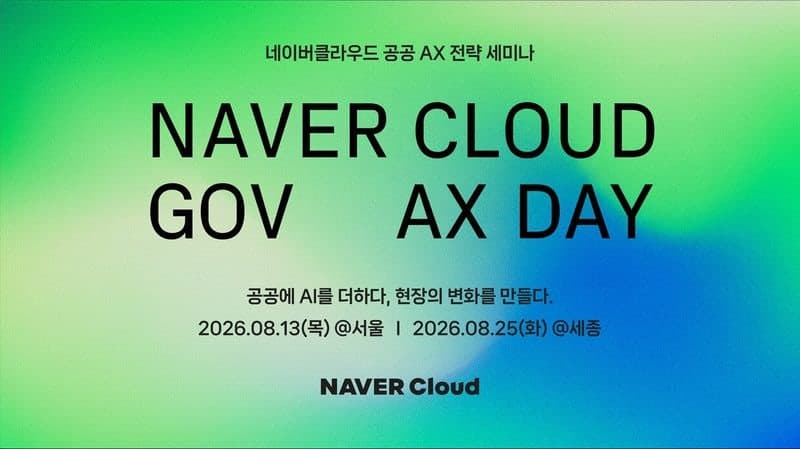 네이버클라우드, 공공 AX 시장 공략 가속…네이버웍스 신기능 3종 공개