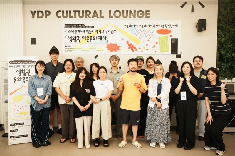 영등포문화재단, 주민 주도 ‘시민 문화반상회’ 운영…생활권 거점 9곳서 소통