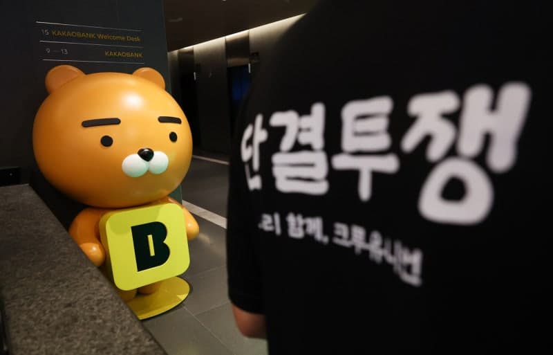 카카오뱅크 노조, 야근·휴일근무 거부하며 준법투쟁 돌입