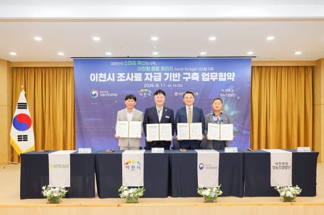 이천시, 조사료 자급기반 구축 본격화…중부권 종자산업 거점 도약