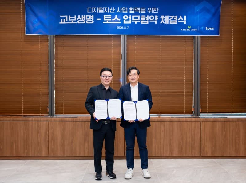 교보생명·토스, 디지털 자산 생태계 ‘동맹’…기술검증 통해 표준 모델 수립