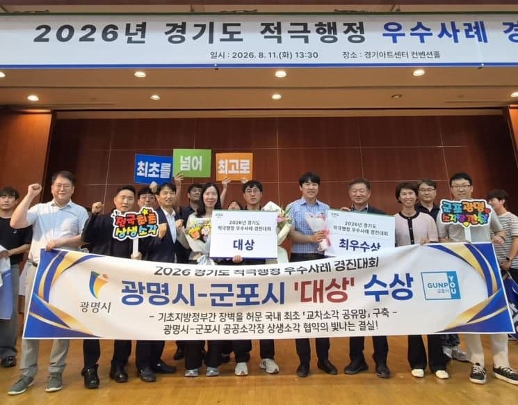광명·군포시, 전국 최초 ‘생활폐기물 교차소각’으로 경기도 적극행정 대상 수상