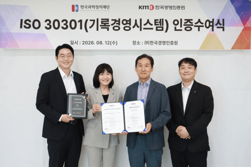 한국과학창의재단, 기록경영시스템 국제표준 'ISO 30301' 인증 획득
