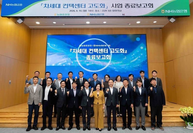 NH농협은행, KT와 손잡고 차세대 AI 컨택센터 구축 완료