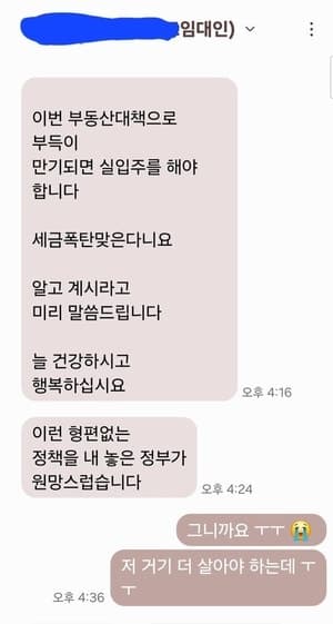 집주인이 실입주한대요…정부 세제개편에 쫓겨나는 세입자들