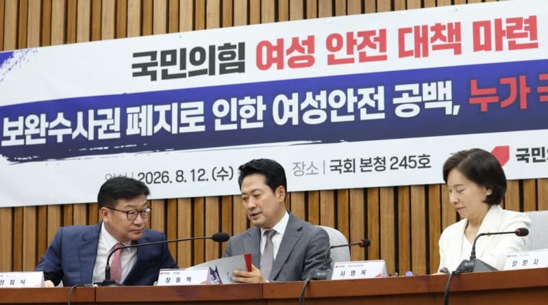 국민의힘 "보완수사권 폐지는 여성 안전 공백 초래, 형사소송법 재개정해야"