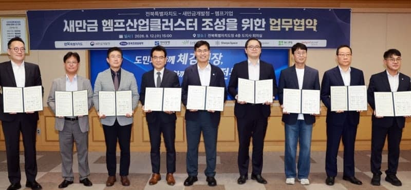 새만금에 3875억 규모 헴프산업 클러스터 조성…기업 7곳과 맞손