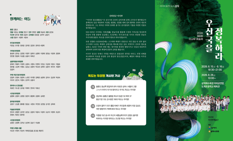신라 이사부 장군 해양개척정신 기리는 제8회 이사부예술제 개최