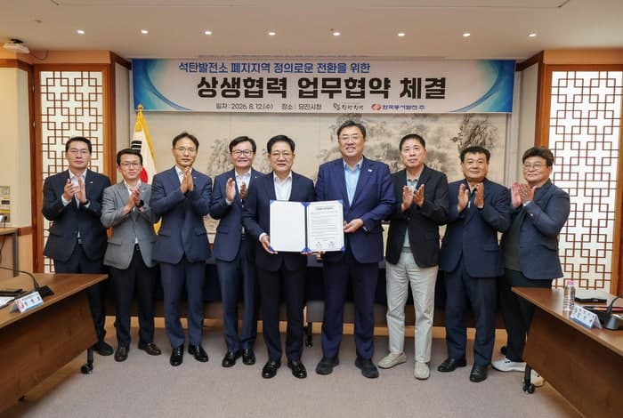 한국동서발전-당진시, 석탄발전소 폐지 지역 상생협력 업무협약 체결