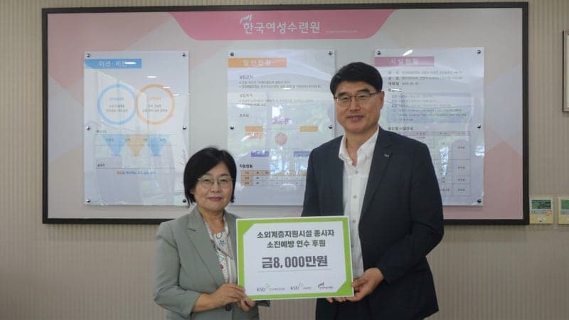 KSD나눔재단, 소외계층 지원시설 종사자 힐링 연수에 8000만원 후원