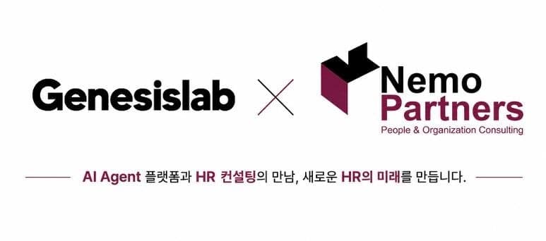 제네시스랩·네모파트너즈, AI 에이전트 HR 도입 위한 맞손