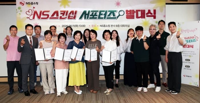 NS홈쇼핑, 5070 고객과 함께 방송 만든다…'NS 스킨십 서포터즈' 출범