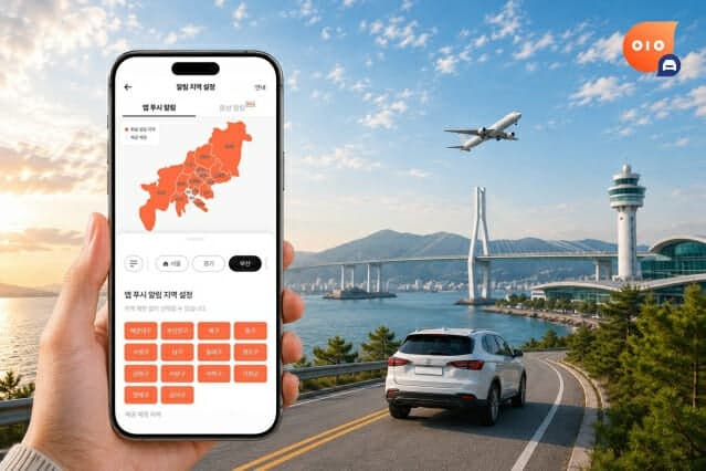 휘슬, 부산 강서구 주정차 단속 알림 서비스 시작하며 지역 확대