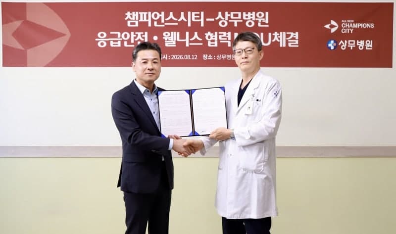 챔피언스시티, 상무병원과 손잡고 입주민 응급안전·웰니스 강화