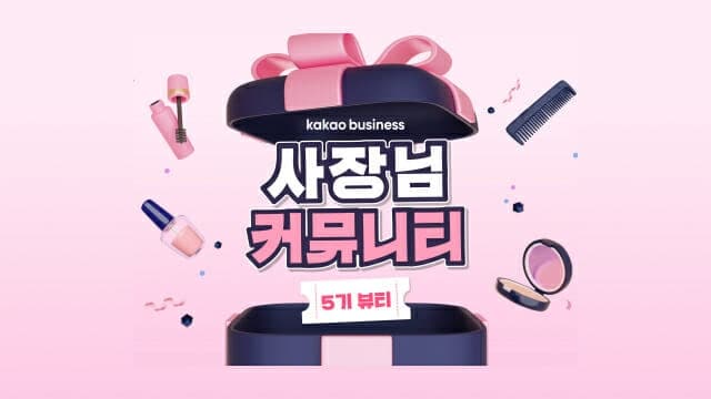 배달의민족·카카오, 소상공인 성장 돕는 커뮤니티 프로그램 본격 가동