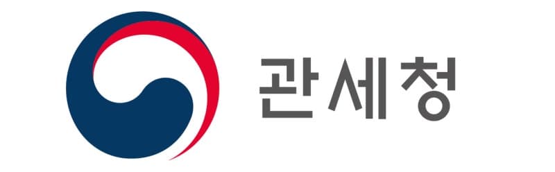 관세청, '관세 성실신고 확인제도' 도입…기업 관세 리스크 선제 차단