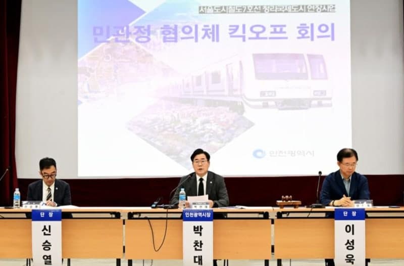 인천시, 서울7호선 청라 연장 정상화 위한 민·관·정 협의체 출범