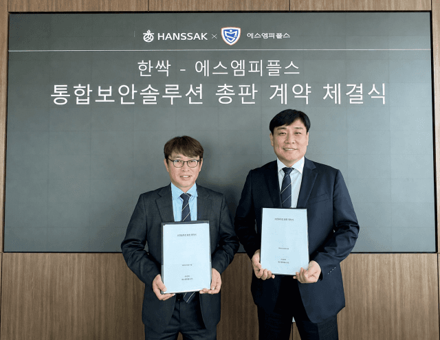 한싹, 에스엠피플스와 손잡고 통합 보안 솔루션 시장 공략