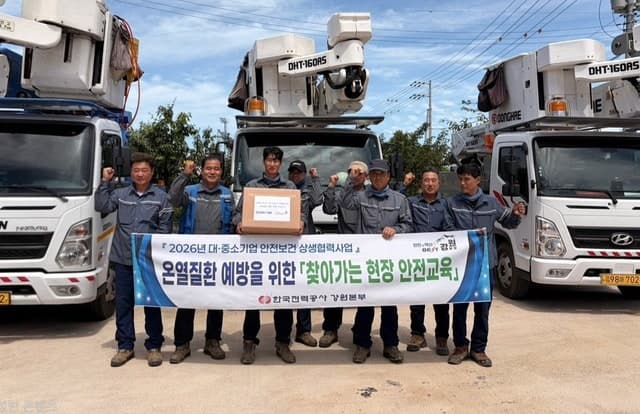 한국전력 강원본부, 혹서기 대비 협력사 대상 ‘찾아가는 현장 안전교육’ 실시