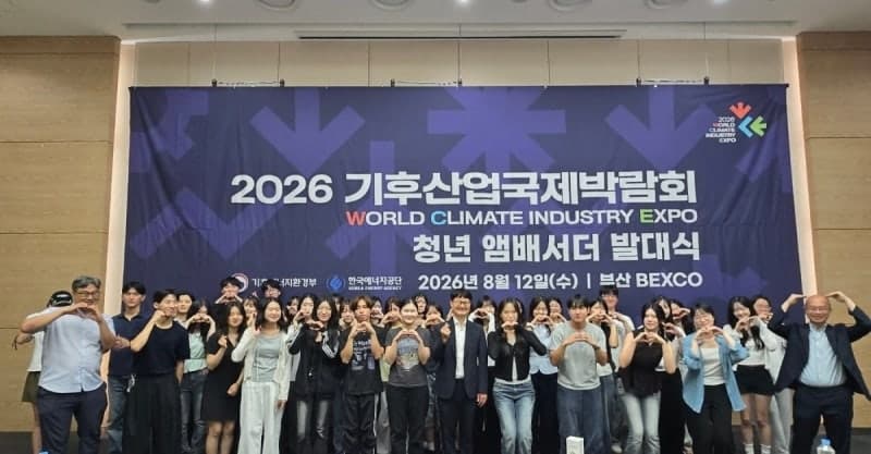 한국에너지공단, 2026 기후산업국제박람회 알릴 청년 앰버서더 출범