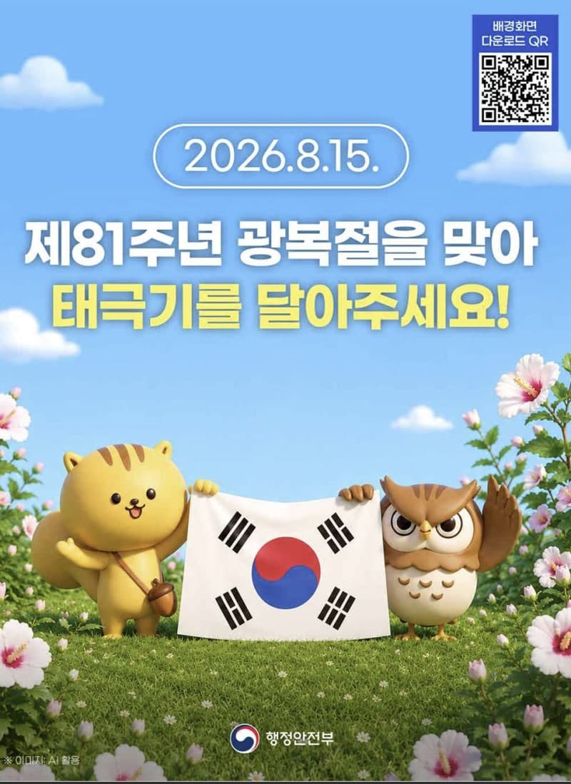 광복절 맞아 일상 속으로 들어온 태극기, 온·오프라인 캠페인 전개