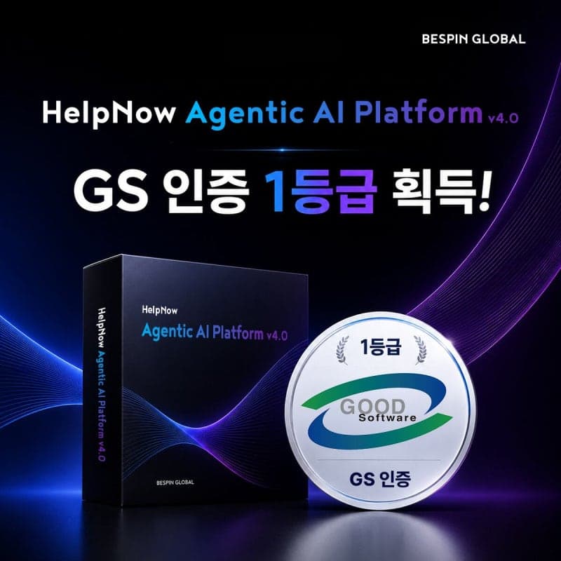 베스핀글로벌 '헬프나우 에이전틱 AI 플랫폼', GS인증 1등급 획득…공공 AI 시장 공략 가속
