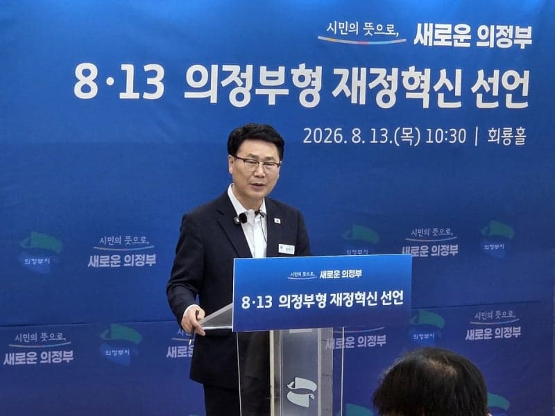 의정부시, 4천억 재정 부족 위기에 '8·13 재정혁신' 선언