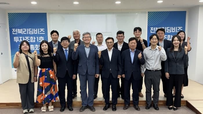 전북창조경제혁신센터, 선배기업 출자 '전북리딩비즈 투자조합 1호' 결성