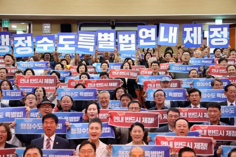 행정수도특별법 연내 제정 촉구, 범국민대책위 출범하고 입법 총력전 돌입