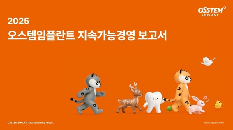 오스템임플란트, 지속가능경영보고서 발간…ESG위원회 신설로 체계 강화