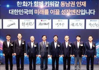 한화, 동남권 국립대 3곳과 손잡고 AI·우주항공 인재 키운다