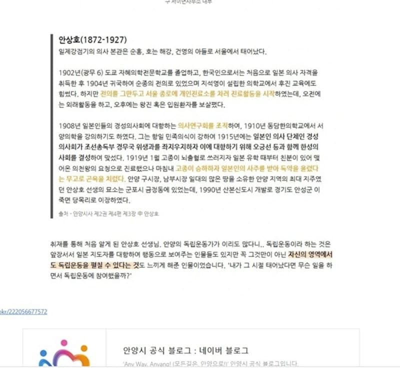 배우 하영 증조부 친일 논란 확산에 안양시 독립운동가 소개글 비공개