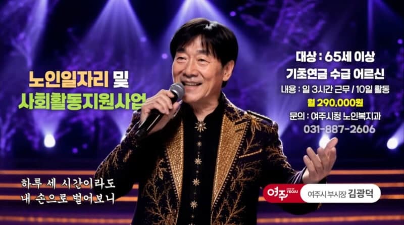 여주시 부시장, 트로트 가수로 변신... AI 활용한 맞춤형 시정홍보 눈길
