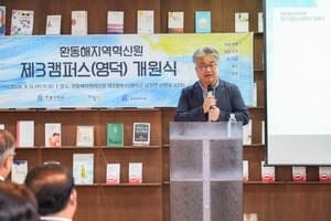 한동대학교, 영덕에 세 번째 로컬캠퍼스 ‘파랑뜰’ 개원