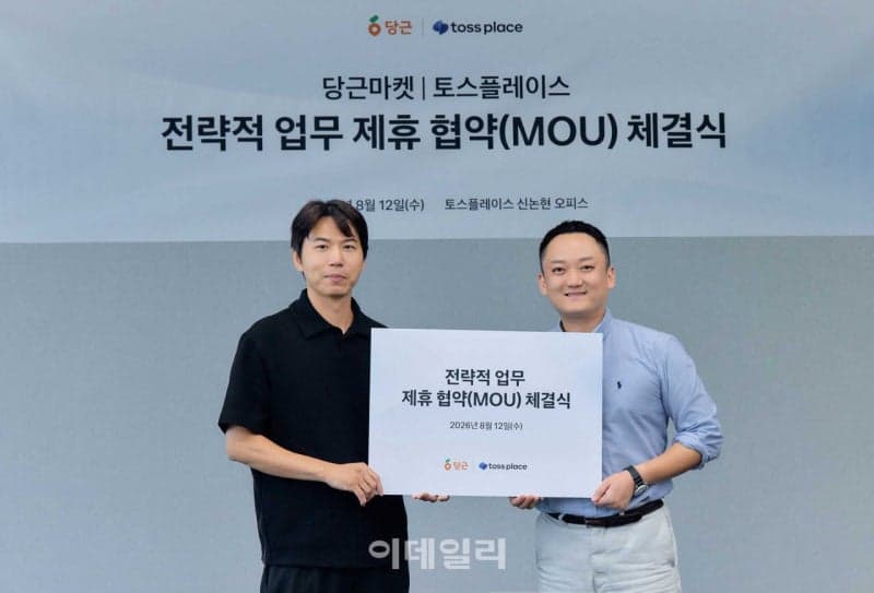 당근, 토스플레이스와 손잡고 전국 40만 가맹점 로컬 커머스 강화
