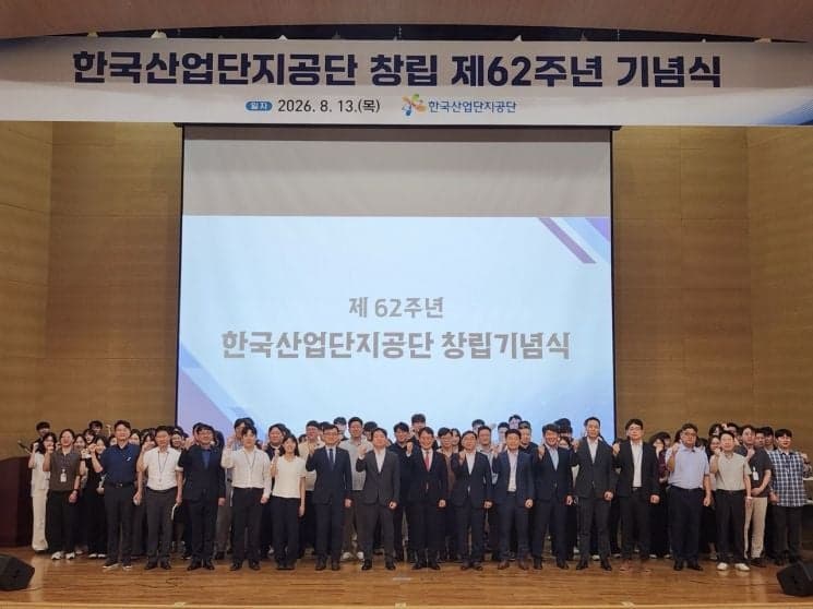 창립 62주년 맞은 한국산업단지공단, 조직 전반의 인공지능 전환(AX) 선언