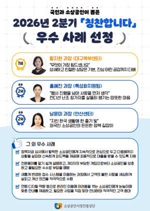 소상공인 마음 살핀 소진공, '칭찬합니다' 우수 직원 3인 선정