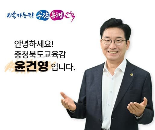 검찰, 윤건영 충북교육감 '식사비 대납 의혹' 경찰에 보완수사 요구