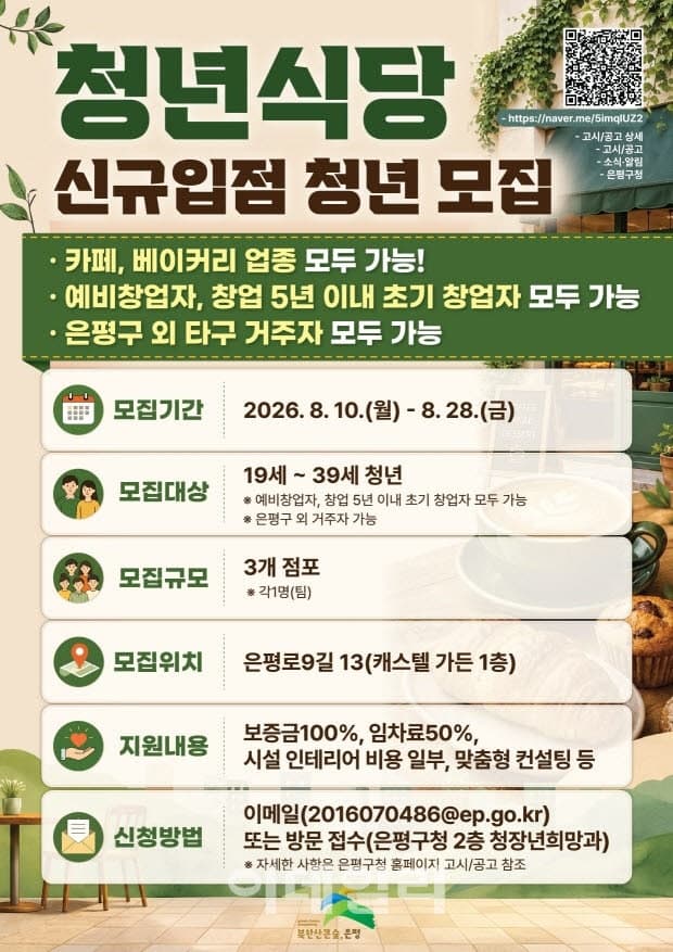 은평구, '청년식당' 신규 입점자 모집…타 지역 청년도 지원 가능