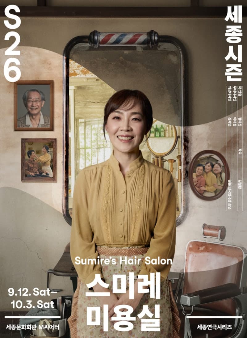 정의신 '재일 코리안 3부작' 완결편 '스미레 미용실' 9월 한국 초연