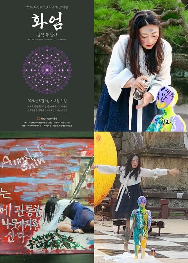 지리산 화엄사, 천년 사찰과 현대예술의 만남으로 세계와 소통하다
