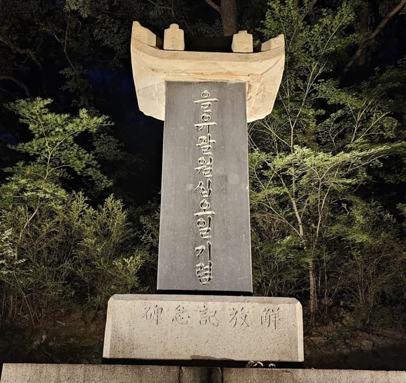 대전시민 성금으로 세운 '을유해방기념비' 대전시 문화유산 등록