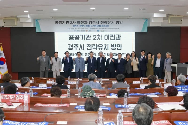 경주시, 원자력·에너지 특화 공공기관 유치 위해 민관 총력 대응 나선다