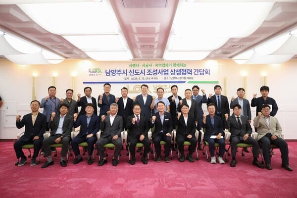 남양주시, 왕숙신도시 등 대규모 개발사업에 지역 건설업체 참여 확대 추진