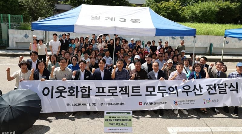 IPARK현대산업개발, 노원구 월계시영아파트에 공유 우산 400개 기부