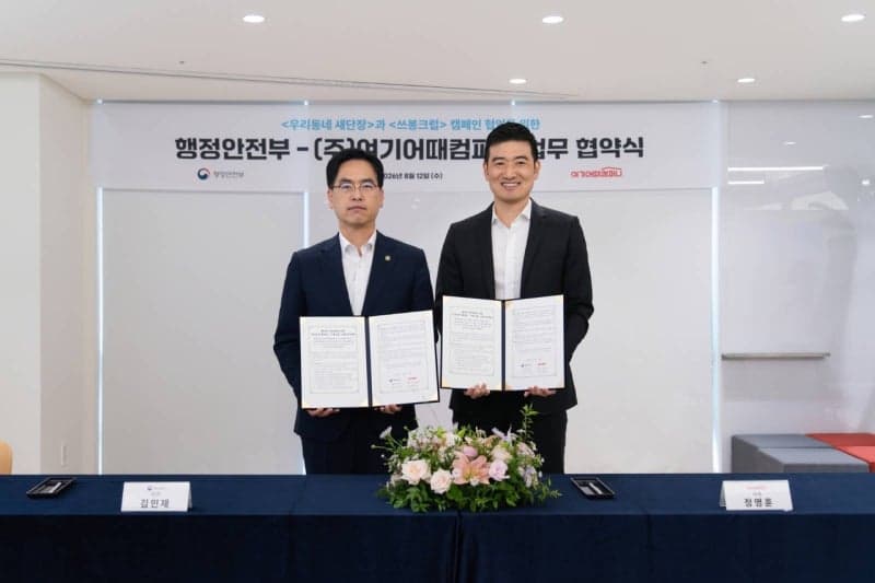 여기어때·행안부, '쓰봉크럽' 확대하며 지속가능한 여행 문화 조성 나선다