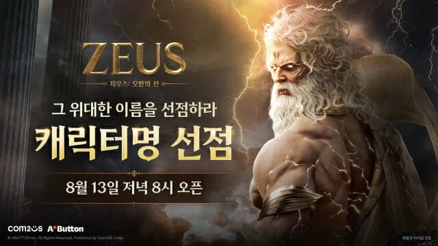 컴투스, 신작 MMORPG '제우스: 오만의 신' 캐릭터명 선점 시작